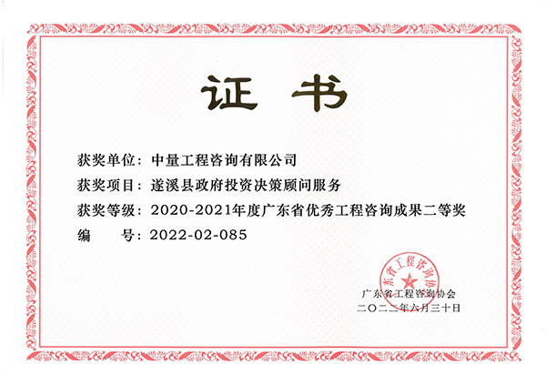 凯发k8官方旗舰厅的荣誉证书(图11)